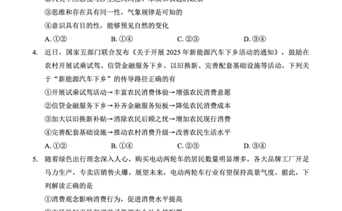 重庆市第八中学2025届高三5月适应性月考卷（八）政治_2025年5月_250528重庆市第八中学2025届高三5月适应性月考卷（八）（全科）