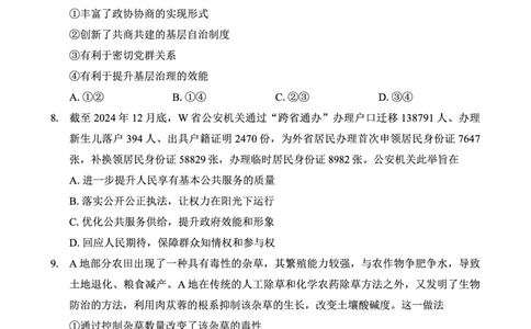 重庆市第八中学2025届高三5月适应性月考卷（八）政治_2025年5月_250528重庆市第八中学2025届高三5月适应性月考卷（八）（全科）