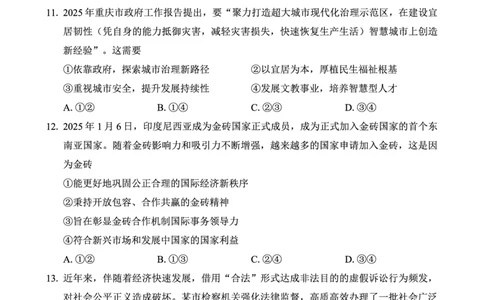重庆市第八中学2025届高三5月适应性月考卷（八）政治_2025年5月_250528重庆市第八中学2025届高三5月适应性月考卷（八）（全科）