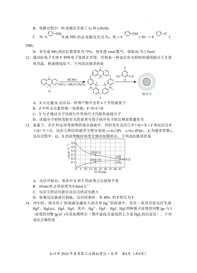 06六稿-永州市2024年高考第三次模拟考试（化学）_2024年4月_01按日期_30号_2024届湖南省永州市高三第三次模拟考试_湖南省永州市2024年(届)高三年级高考第三次模拟考试化学