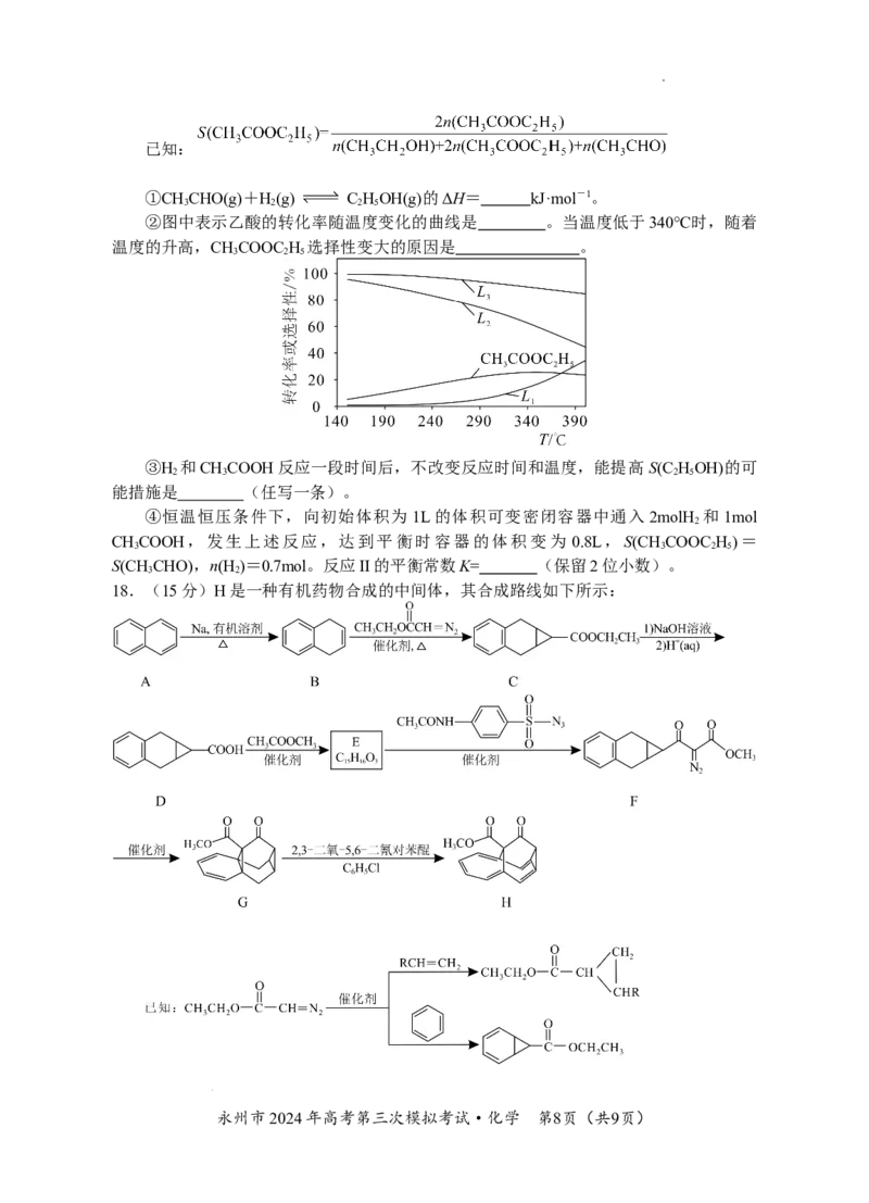 06六稿-永州市2024年高考第三次模拟考试（化学）_2024年4月_01按日期_30号_2024届湖南省永州市高三第三次模拟考试_湖南省永州市2024年(届)高三年级高考第三次模拟考试化学