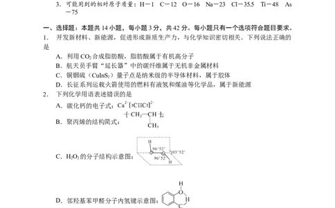 06六稿-永州市2024年高考第三次模拟考试（化学）_2024年4月_01按日期_30号_2024届湖南省永州市高三第三次模拟考试_湖南省永州市2024年(届)高三年级高考第三次模拟考试化学