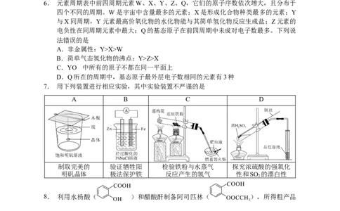 06六稿-永州市2024年高考第三次模拟考试（化学）_2024年4月_01按日期_30号_2024届湖南省永州市高三第三次模拟考试_湖南省永州市2024年(届)高三年级高考第三次模拟考试化学