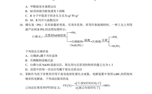 06六稿-永州市2024年高考第三次模拟考试（化学）_2024年4月_01按日期_30号_2024届湖南省永州市高三第三次模拟考试_湖南省永州市2024年(届)高三年级高考第三次模拟考试化学
