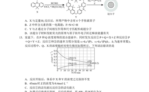 06六稿-永州市2024年高考第三次模拟考试（化学）_2024年4月_01按日期_30号_2024届湖南省永州市高三第三次模拟考试_湖南省永州市2024年(届)高三年级高考第三次模拟考试化学