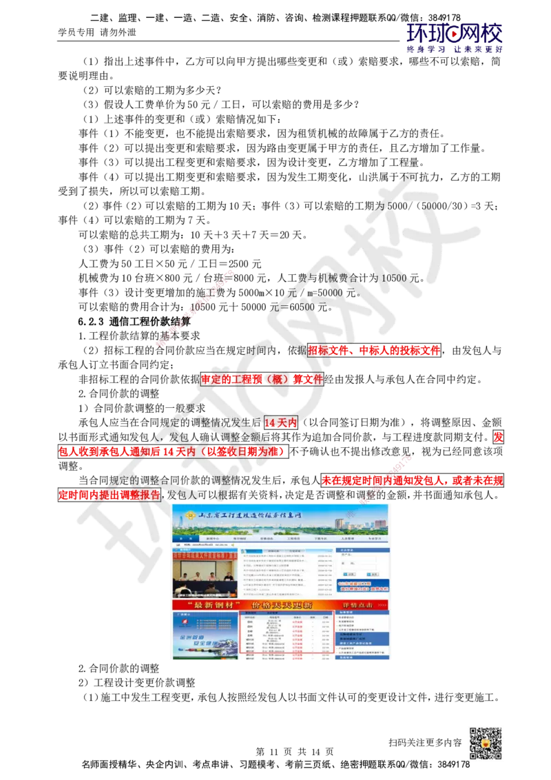 23.第23讲-第6章招投标与合同管理_2026年一级建造师_2026年一建通信_2025年一建通信SVIP_02-基础精讲✿高端面授✿深度强化_08-通信《考点精讲班》杨鹏HQ