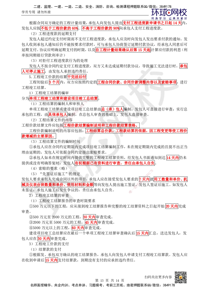 23.第23讲-第6章招投标与合同管理_2026年一级建造师_2026年一建通信_2025年一建通信SVIP_02-基础精讲✿高端面授✿深度强化_08-通信《考点精讲班》杨鹏HQ