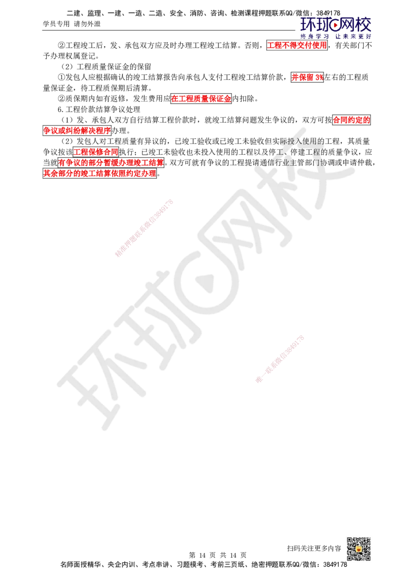 23.第23讲-第6章招投标与合同管理_2026年一级建造师_2026年一建通信_2025年一建通信SVIP_02-基础精讲✿高端面授✿深度强化_08-通信《考点精讲班》杨鹏HQ