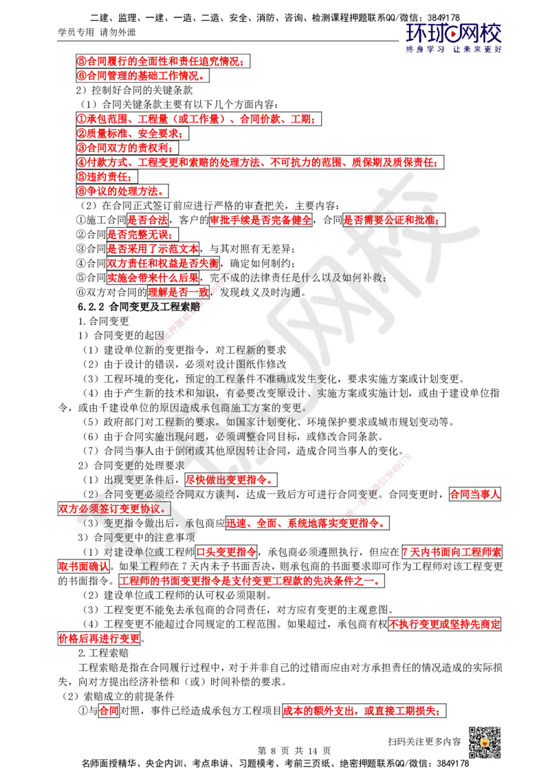 23.第23讲-第6章招投标与合同管理_2026年一级建造师_2026年一建通信_2025年一建通信SVIP_02-基础精讲✿高端面授✿深度强化_08-通信《考点精讲班》杨鹏HQ