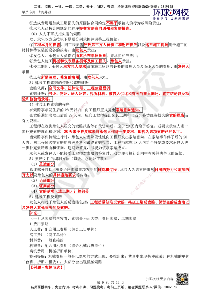 23.第23讲-第6章招投标与合同管理_2026年一级建造师_2026年一建通信_2025年一建通信SVIP_02-基础精讲✿高端面授✿深度强化_08-通信《考点精讲班》杨鹏HQ