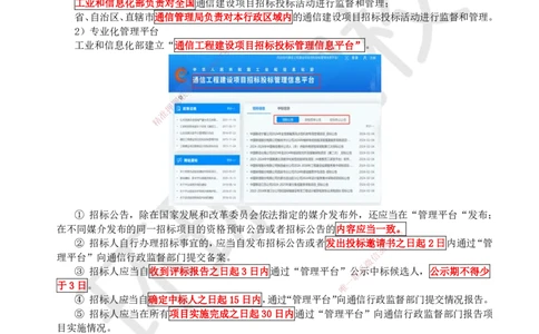 23.第23讲-第6章招投标与合同管理_2026年一级建造师_2026年一建通信_2025年一建通信SVIP_02-基础精讲✿高端面授✿深度强化_08-通信《考点精讲班》杨鹏HQ