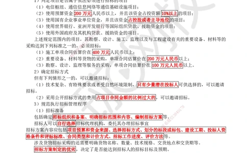 23.第23讲-第6章招投标与合同管理_2026年一级建造师_2026年一建通信_2025年一建通信SVIP_02-基础精讲✿高端面授✿深度强化_08-通信《考点精讲班》杨鹏HQ