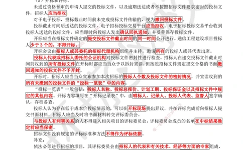 23.第23讲-第6章招投标与合同管理_2026年一级建造师_2026年一建通信_2025年一建通信SVIP_02-基础精讲✿高端面授✿深度强化_08-通信《考点精讲班》杨鹏HQ