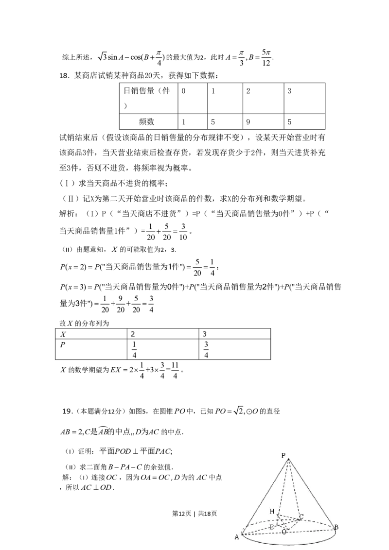 2011年高考数学试卷（理）（湖南）（解析卷）_数学历年高考真题_新&middot;PDF版2008-2025&middot;高考数学真题_数学（按试卷类型分类）2008-2025_自主命题卷&middot;数学（2008-2025）