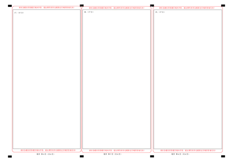 数学（广东专用03，新题型结构）（答题卡）_2024高考押题卷_62024学科网全系列_24学科网高考押题预测卷_2024年高考数学押题预测卷