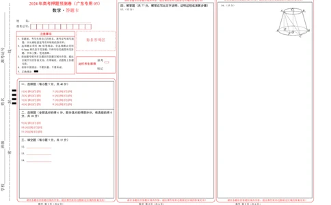 数学（广东专用03，新题型结构）（答题卡）_2024高考押题卷_62024学科网全系列_24学科网高考押题预测卷_2024年高考数学押题预测卷