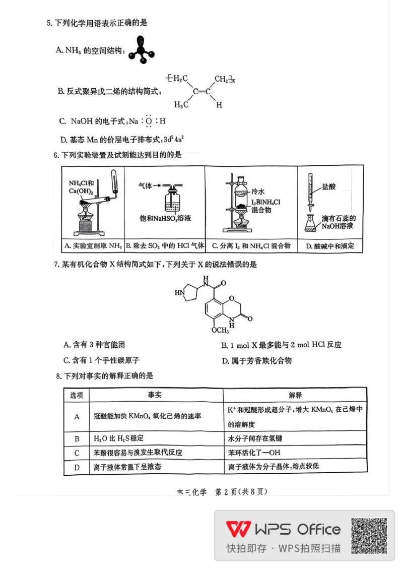 邯郸市2026届高三年级第一次调研监测化学试卷邯郸市2026届高三年级第一次调研监测化学试卷_2025年9月_250917河北省邯郸市2025-2026学年高三上学期第一次调研监测