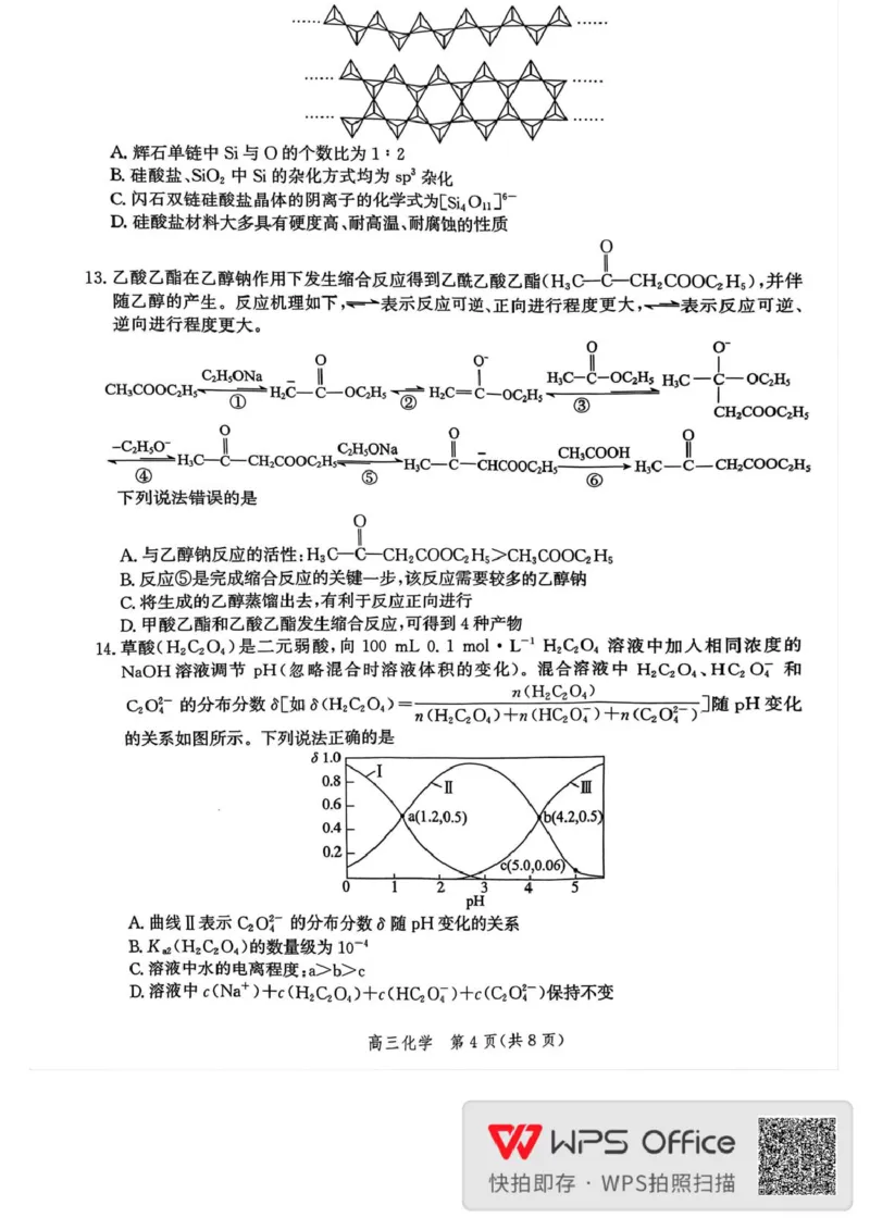 邯郸市2026届高三年级第一次调研监测化学试卷邯郸市2026届高三年级第一次调研监测化学试卷_2025年9月_250917河北省邯郸市2025-2026学年高三上学期第一次调研监测