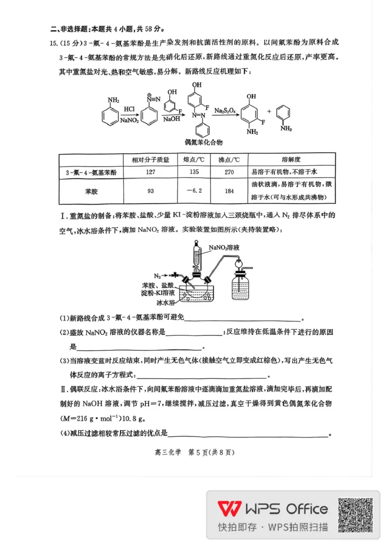 邯郸市2026届高三年级第一次调研监测化学试卷邯郸市2026届高三年级第一次调研监测化学试卷_2025年9月_250917河北省邯郸市2025-2026学年高三上学期第一次调研监测