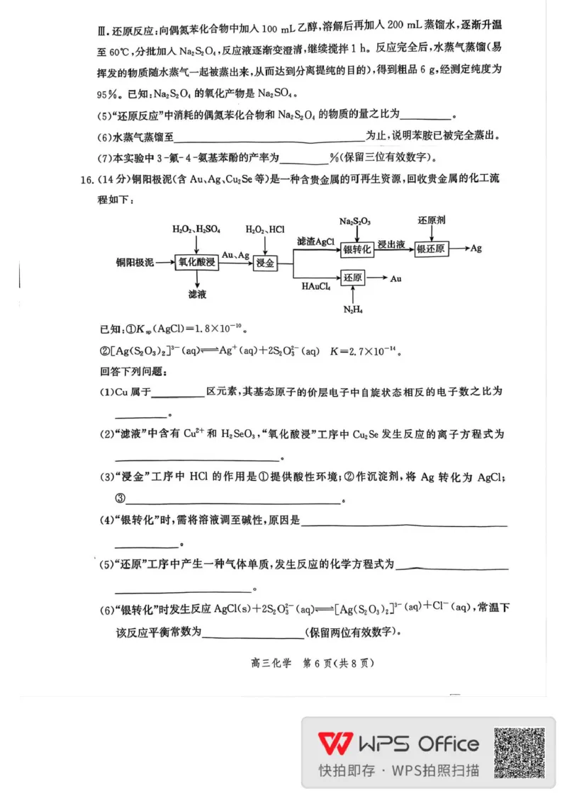 邯郸市2026届高三年级第一次调研监测化学试卷邯郸市2026届高三年级第一次调研监测化学试卷_2025年9月_250917河北省邯郸市2025-2026学年高三上学期第一次调研监测