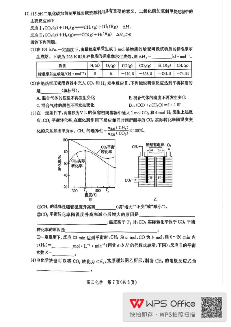 邯郸市2026届高三年级第一次调研监测化学试卷邯郸市2026届高三年级第一次调研监测化学试卷_2025年9月_250917河北省邯郸市2025-2026学年高三上学期第一次调研监测