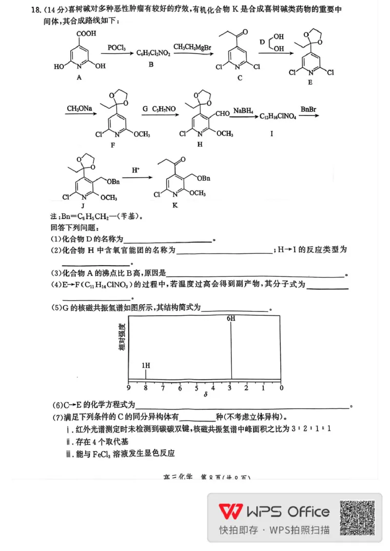 邯郸市2026届高三年级第一次调研监测化学试卷邯郸市2026届高三年级第一次调研监测化学试卷_2025年9月_250917河北省邯郸市2025-2026学年高三上学期第一次调研监测
