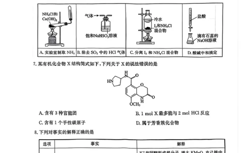 邯郸市2026届高三年级第一次调研监测化学试卷邯郸市2026届高三年级第一次调研监测化学试卷_2025年9月_250917河北省邯郸市2025-2026学年高三上学期第一次调研监测