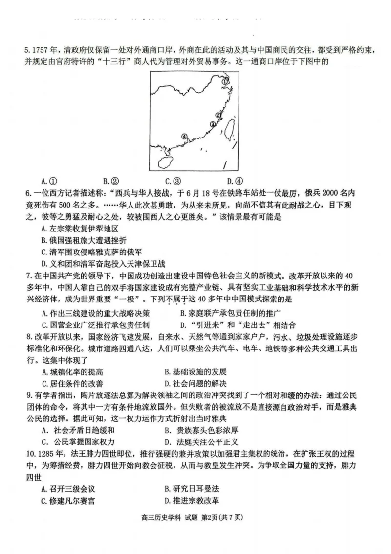 历史卷-2310浙南名校(1)_2023年10月_0210月合集_2024届浙江省浙南名校联盟高三上学期第一次联考_浙江省浙南名校联盟2024届高三上学期第一次联考历史