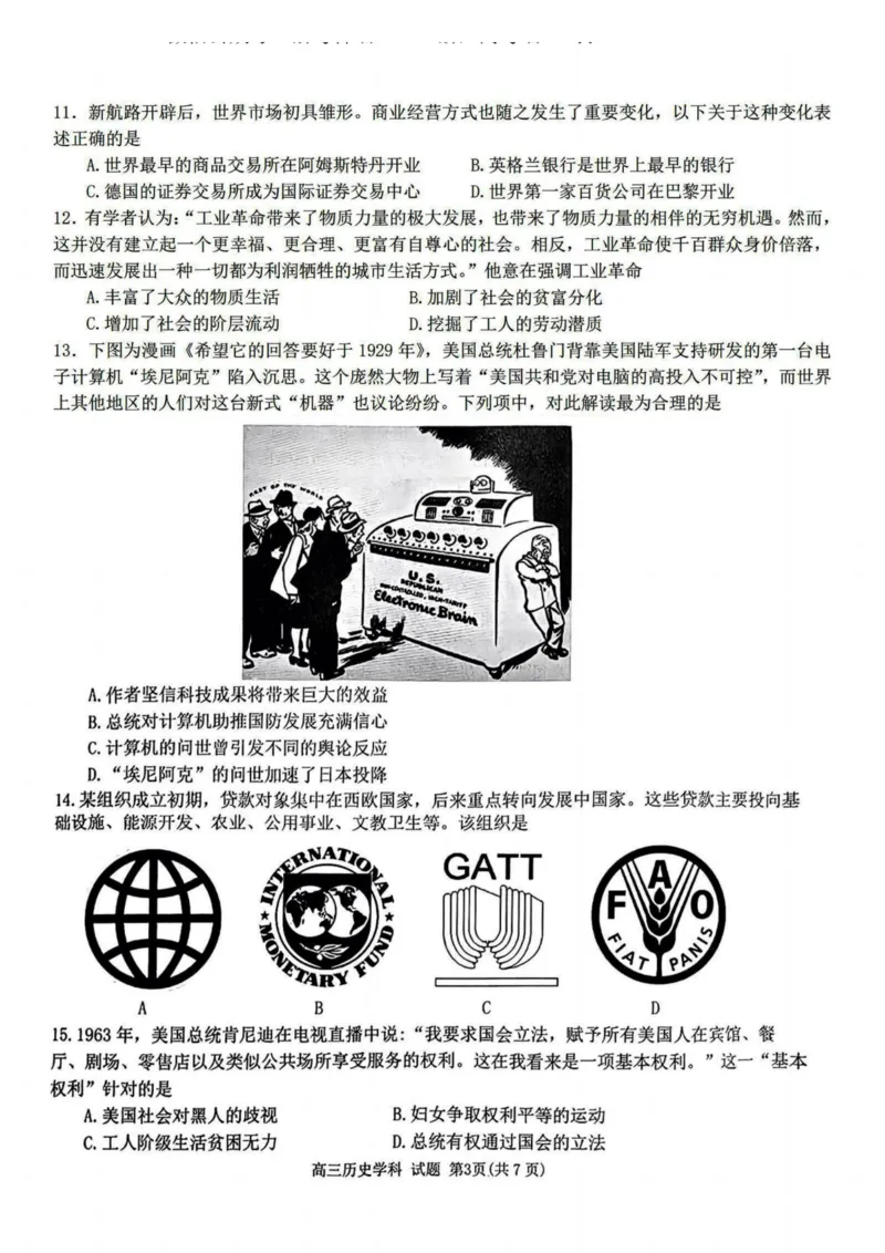 历史卷-2310浙南名校(1)_2023年10月_0210月合集_2024届浙江省浙南名校联盟高三上学期第一次联考_浙江省浙南名校联盟2024届高三上学期第一次联考历史