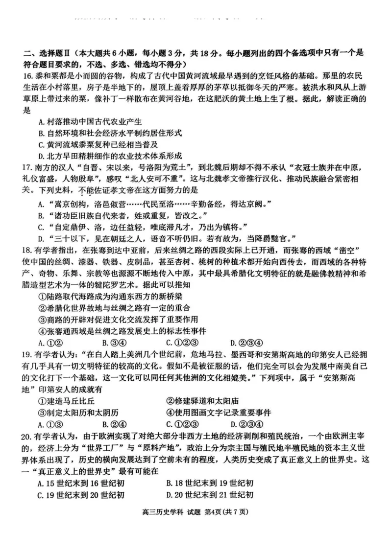 历史卷-2310浙南名校(1)_2023年10月_0210月合集_2024届浙江省浙南名校联盟高三上学期第一次联考_浙江省浙南名校联盟2024届高三上学期第一次联考历史