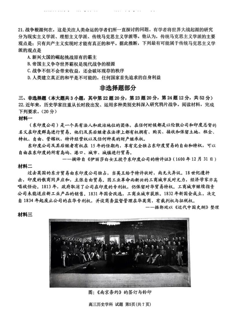 历史卷-2310浙南名校(1)_2023年10月_0210月合集_2024届浙江省浙南名校联盟高三上学期第一次联考_浙江省浙南名校联盟2024届高三上学期第一次联考历史