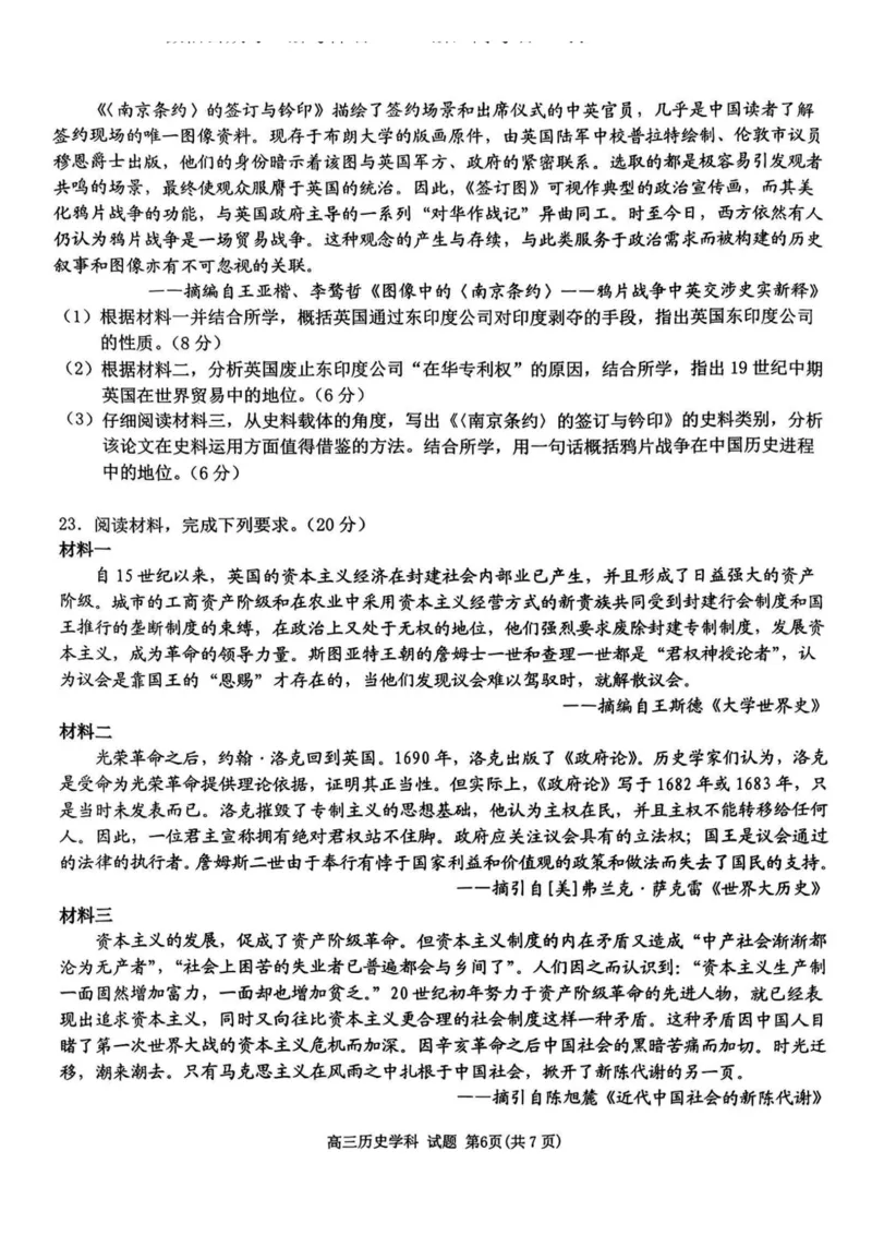 历史卷-2310浙南名校(1)_2023年10月_0210月合集_2024届浙江省浙南名校联盟高三上学期第一次联考_浙江省浙南名校联盟2024届高三上学期第一次联考历史