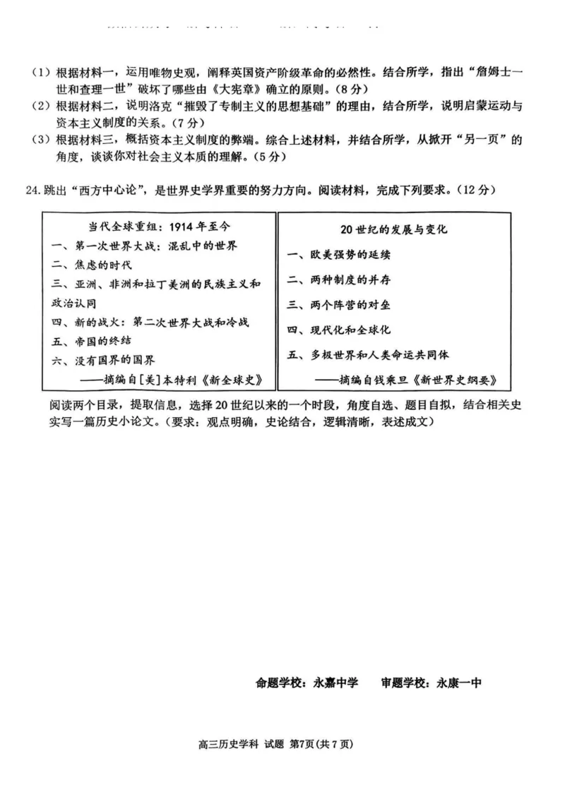 历史卷-2310浙南名校(1)_2023年10月_0210月合集_2024届浙江省浙南名校联盟高三上学期第一次联考_浙江省浙南名校联盟2024届高三上学期第一次联考历史