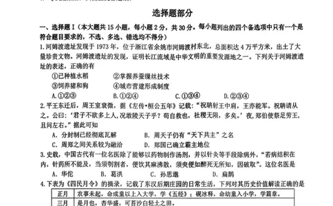 历史卷-2310浙南名校(1)_2023年10月_0210月合集_2024届浙江省浙南名校联盟高三上学期第一次联考_浙江省浙南名校联盟2024届高三上学期第一次联考历史