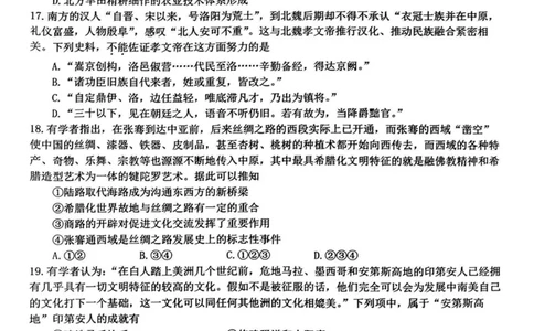 历史卷-2310浙南名校(1)_2023年10月_0210月合集_2024届浙江省浙南名校联盟高三上学期第一次联考_浙江省浙南名校联盟2024届高三上学期第一次联考历史