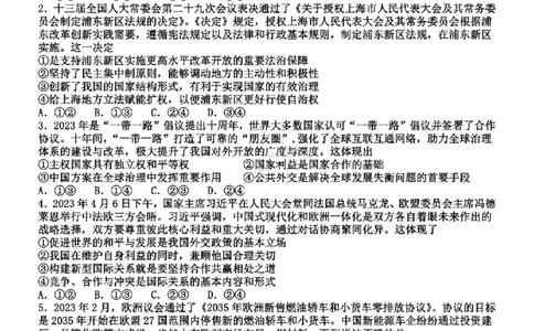 天津杨村高三上(开学考)-政治试题+答案(1)_2023年9月_029月合集_2024届天津市武清区杨村第一中学高三上学期开学检测