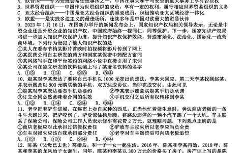 天津杨村高三上(开学考)-政治试题+答案(1)_2023年9月_029月合集_2024届天津市武清区杨村第一中学高三上学期开学检测