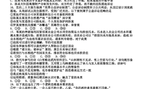 天津杨村高三上(开学考)-政治试题+答案(1)_2023年9月_029月合集_2024届天津市武清区杨村第一中学高三上学期开学检测
