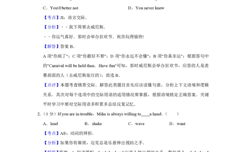 2013年高考英语试卷（天津）（解析卷）_英语历年高考真题_新&middot;PDF版2008-2025&middot;高考英语真题_英语（按年份分类）2008-2025_2013&middot;高考英语真题