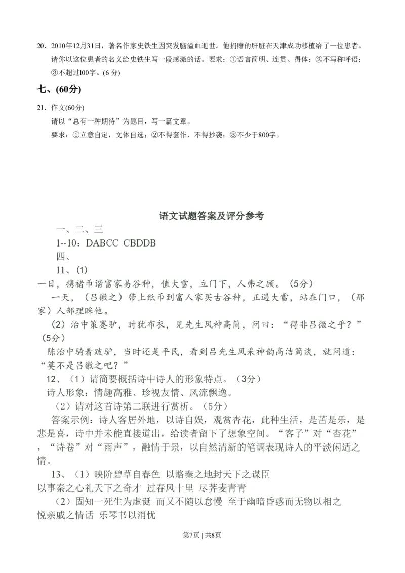 2011年高考语文试卷（四川）（解析卷）_语文历年高考真题_新&middot;PDF版2008-2025&middot;高考语文真题_语文（按试卷类型分类）2008-2025_自主命题卷&middot;语文（2008-2025）_四川自主命题&middot;语文（2008-2015）