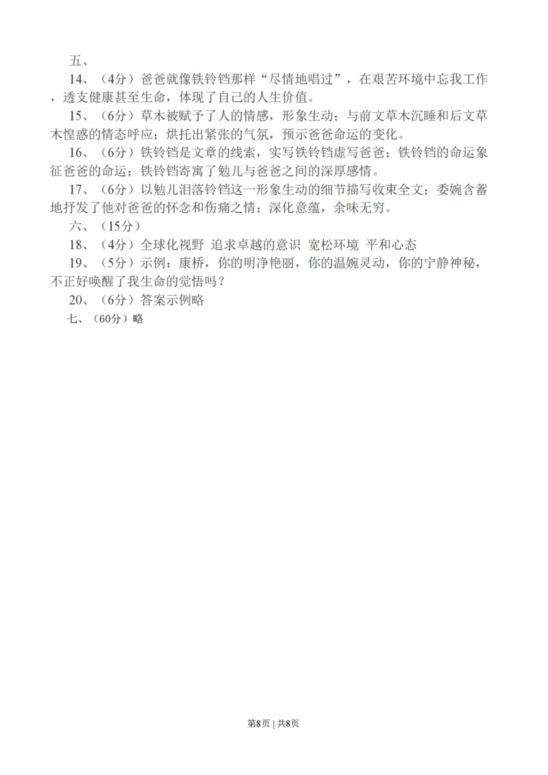 2011年高考语文试卷（四川）（解析卷）_语文历年高考真题_新&middot;PDF版2008-2025&middot;高考语文真题_语文（按试卷类型分类）2008-2025_自主命题卷&middot;语文（2008-2025）_四川自主命题&middot;语文（2008-2015）