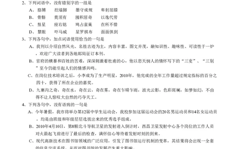 2011年高考语文试卷（四川）（解析卷）_语文历年高考真题_新&middot;PDF版2008-2025&middot;高考语文真题_语文（按试卷类型分类）2008-2025_自主命题卷&middot;语文（2008-2025）_四川自主命题&middot;语文（2008-2015）