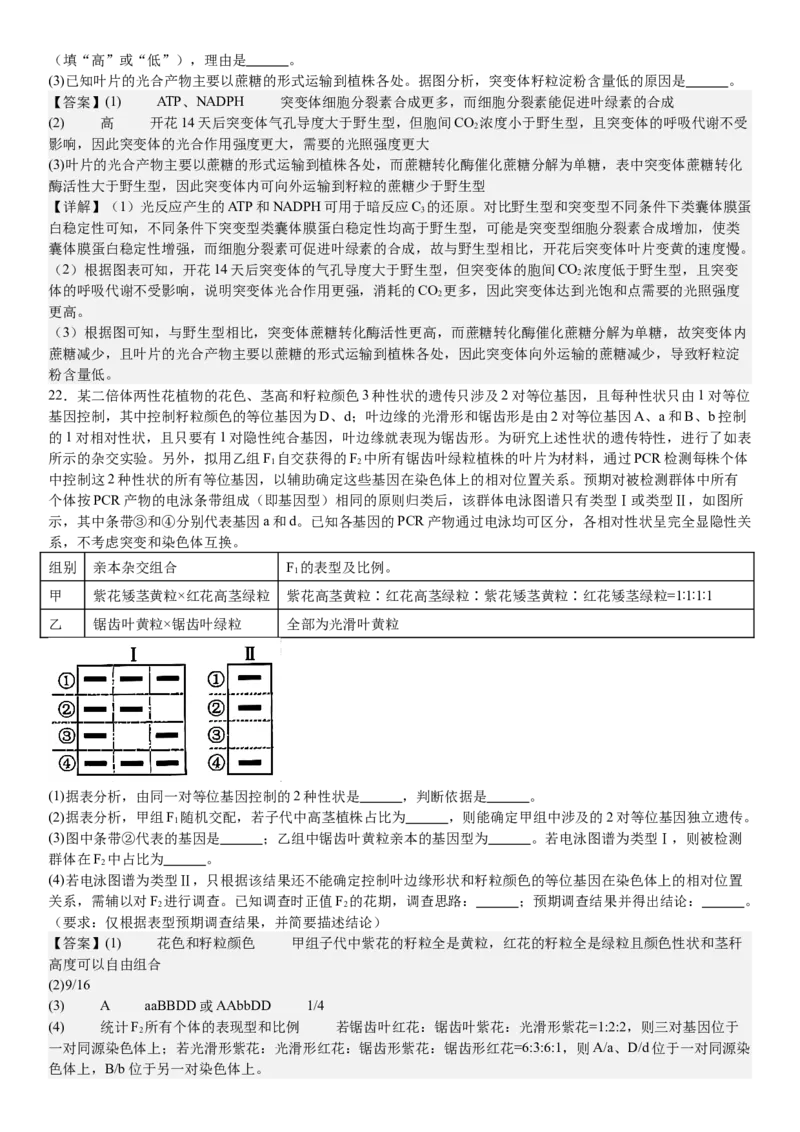 山东生物-答案-p_近10年高考真题汇编（必刷）_2024年高考真题_高考真题（截止6.29）_山东卷副科（6科全）