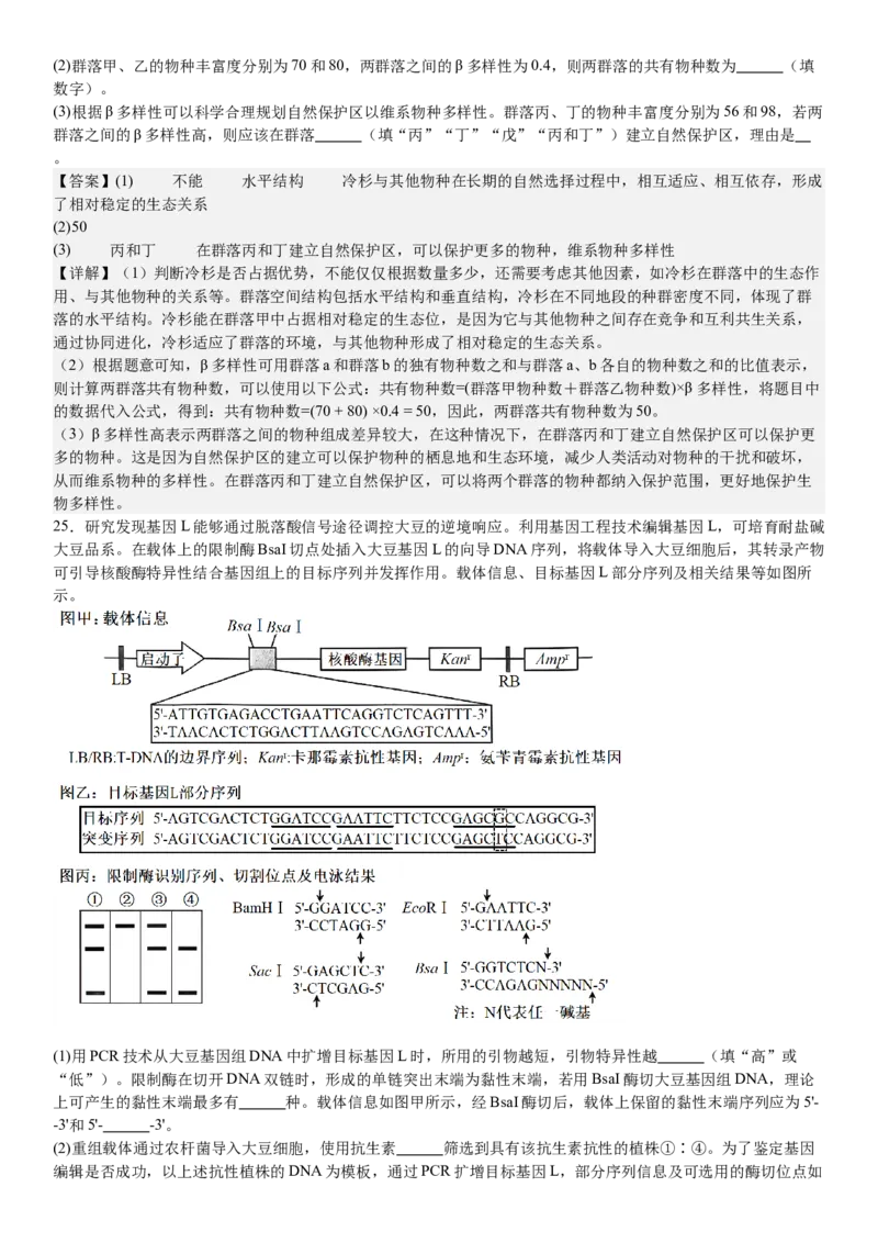 山东生物-答案-p_近10年高考真题汇编（必刷）_2024年高考真题_高考真题（截止6.29）_山东卷副科（6科全）
