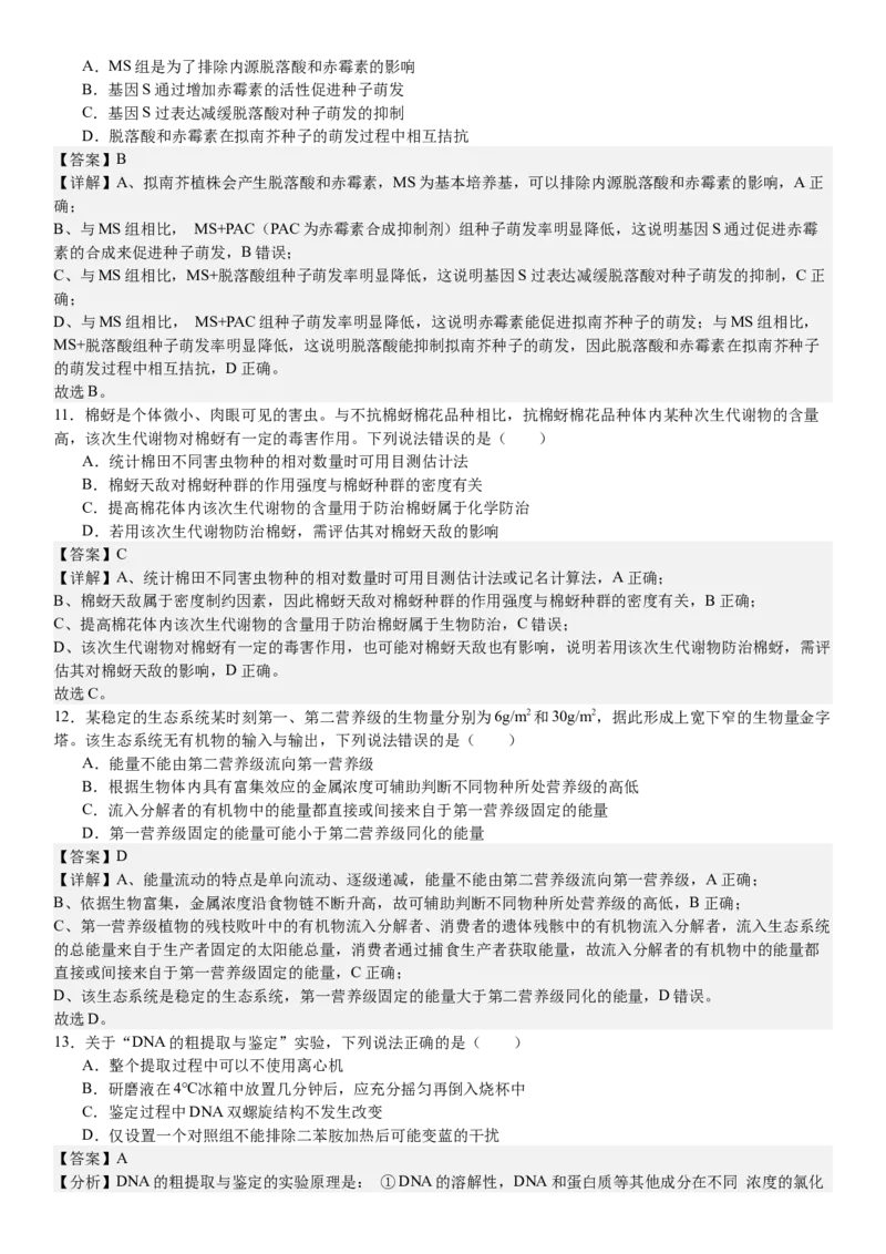 山东生物-答案-p_近10年高考真题汇编（必刷）_2024年高考真题_高考真题（截止6.29）_山东卷副科（6科全）