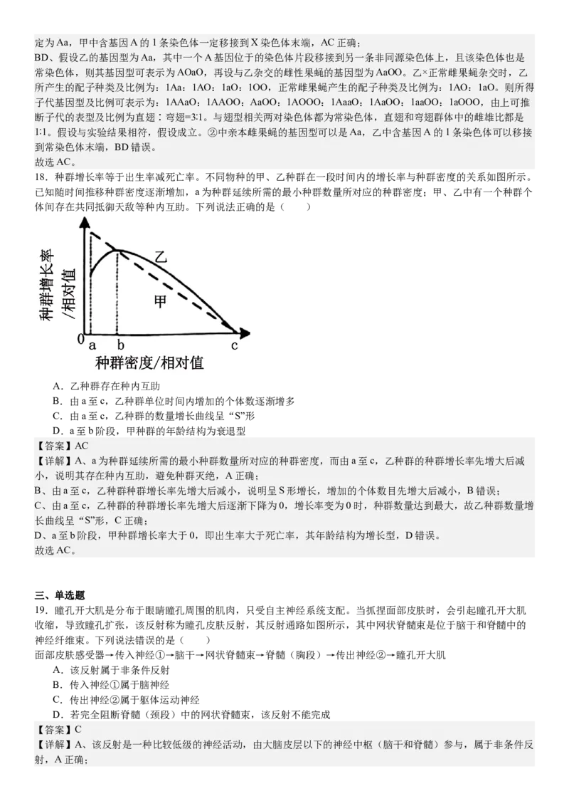 山东生物-答案-p_近10年高考真题汇编（必刷）_2024年高考真题_高考真题（截止6.29）_山东卷副科（6科全）