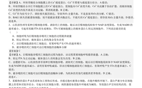 山东生物-答案-p_近10年高考真题汇编（必刷）_2024年高考真题_高考真题（截止6.29）_山东卷副科（6科全）