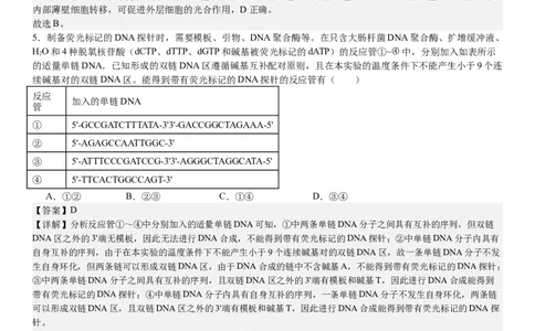 山东生物-答案-p_近10年高考真题汇编（必刷）_2024年高考真题_高考真题（截止6.29）_山东卷副科（6科全）
