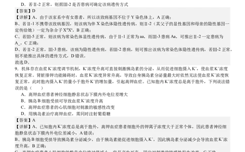 山东生物-答案-p_近10年高考真题汇编（必刷）_2024年高考真题_高考真题（截止6.29）_山东卷副科（6科全）