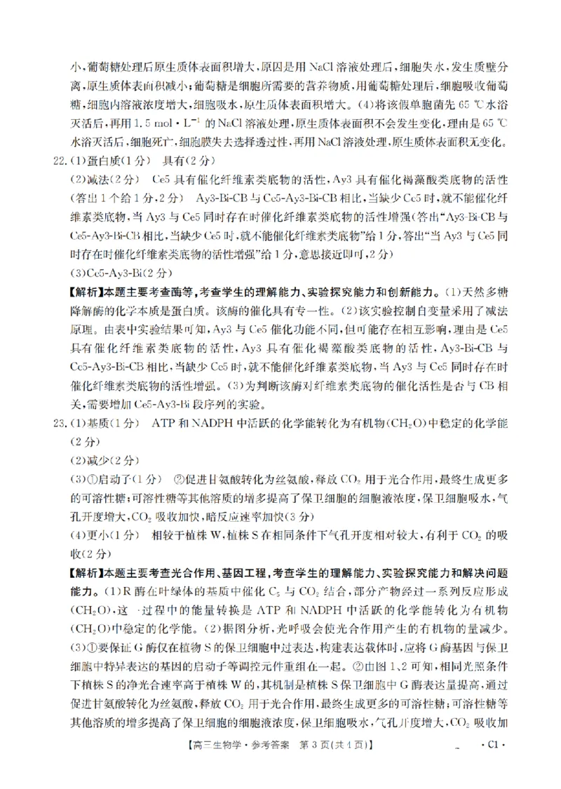 辽宁省2026届高三上学期10月联考（26-66C）生物答案_2025年10月_12026年试卷教辅资源等多个文件_251030金太阳&middot;辽宁省2026届高三上学期10月联考（26-66C）（全科)